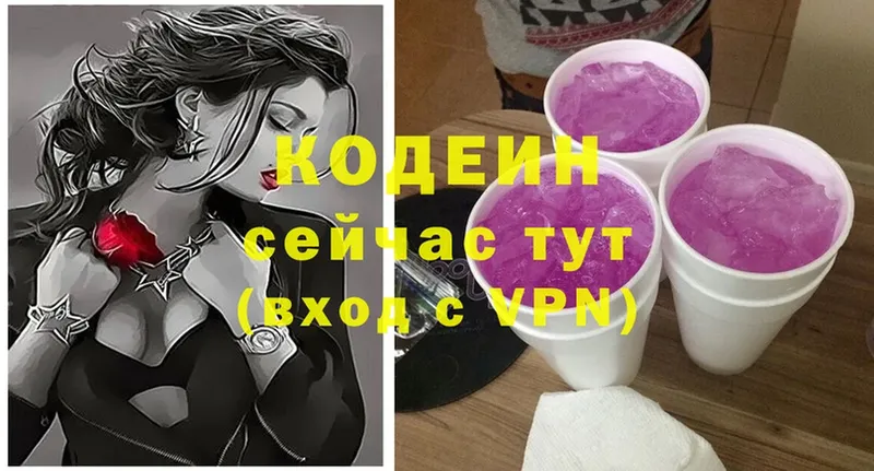 кракен ТОР  Бородино  Кодеиновый сироп Lean Purple Drank 