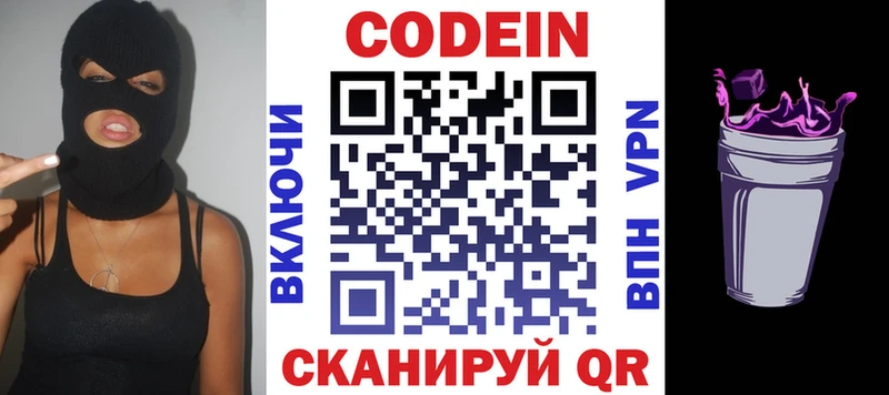 Codein Purple Drank  купить наркотики цена  Бородино 